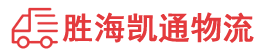 潮州到肥城市物流公司